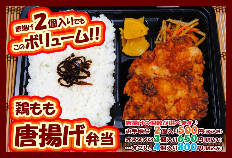 唐揚げ弁当