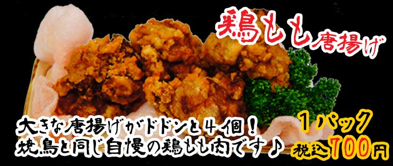 鶏もも唐揚げ