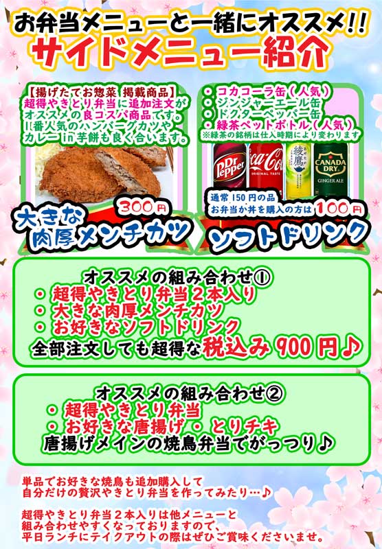 超得やきとり弁当2